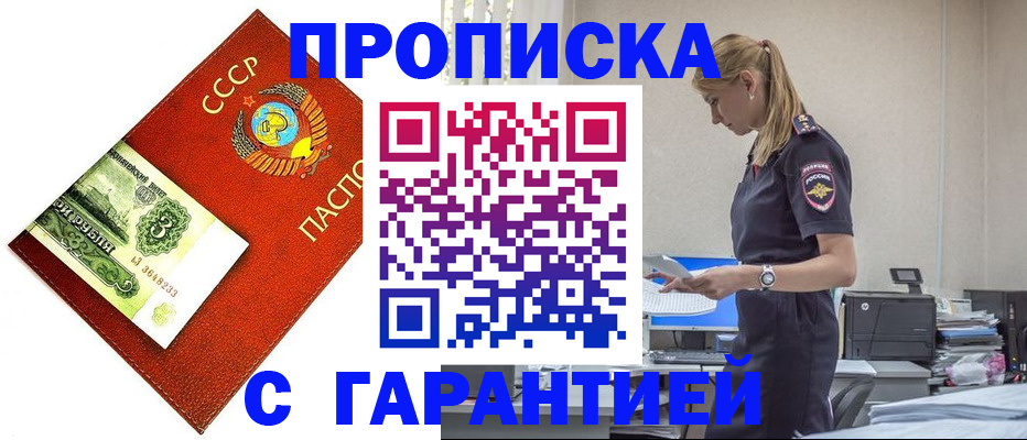 прописка в квартире в Ингушетии