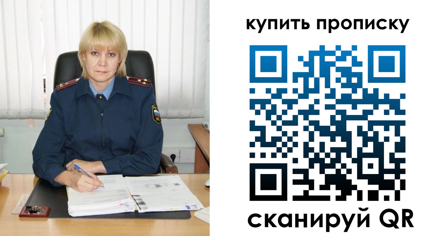 купить прописку в Ингушетии