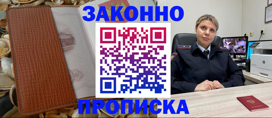 прописка штамп в Ингушетии