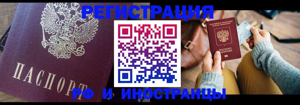 купить прописку в Ингушетии